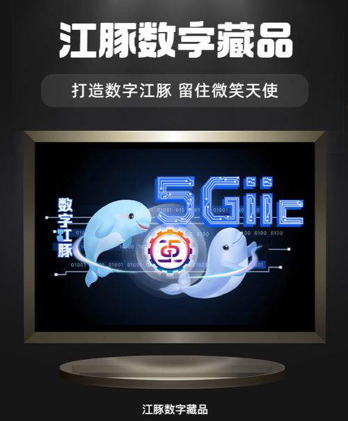 數(shù)字江豚主持人將首次亮相2023中國(guó)5g 工業(yè)互聯(lián)網(wǎng)大會(huì),限量版數(shù)字藏品免費(fèi)搶
