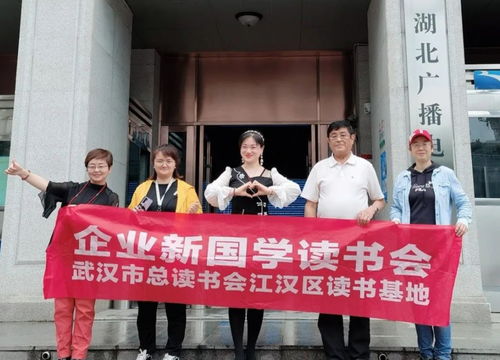 湖北交廣 武漢峽州國旅企業(yè) 新國學(xué)讀書會 如何保持身心健康及方法 訪談成功