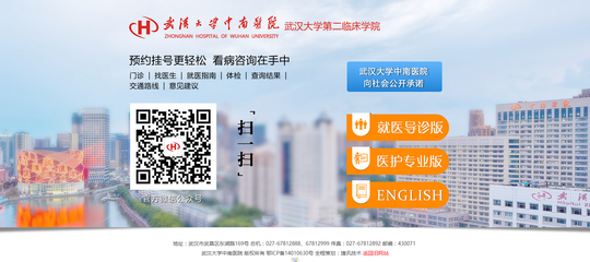 武漢捷訊聯(lián)合武漢大學(xué)中南醫(yī)院共建高級醫(yī)療網(wǎng)站